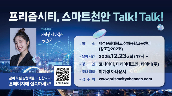 스마트도시추진단(스마트도시 토크콘서트 홍보문))