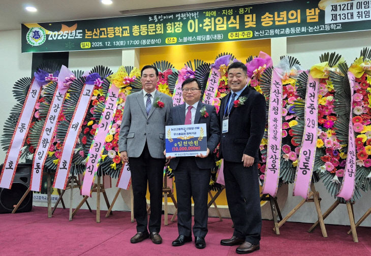 논산고등학교 총동문회 개교 50주년기념 장학금 1천만원 쾌척_1
