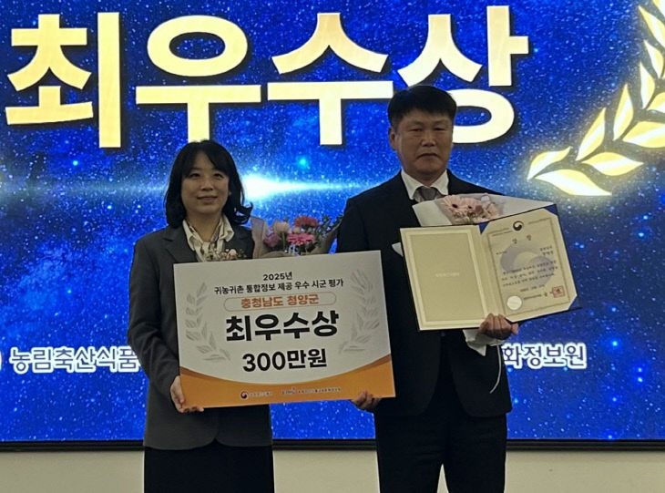 청양군 귀농·귀촌