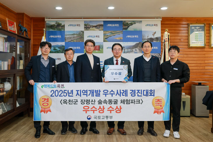 사진1)옥천군, 국토교통부 지역개발 우수사례 경진대회 기관표