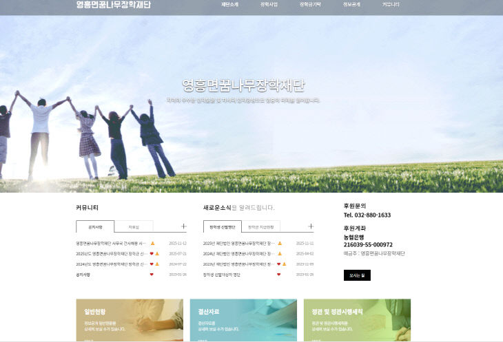 영흥면꿈나무장학재단 홈페이지 메인