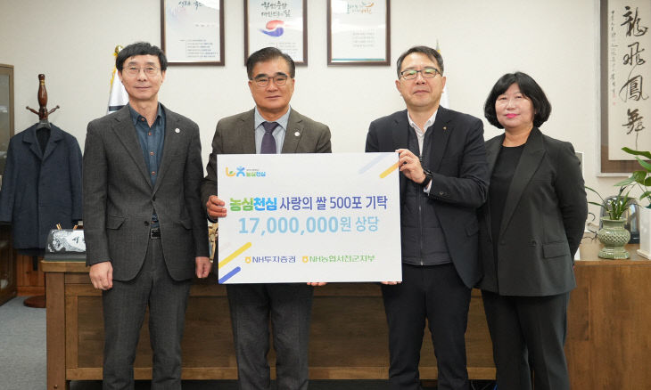 농협 서천군지부가 쌀 500포를 서천군에 기탁했다