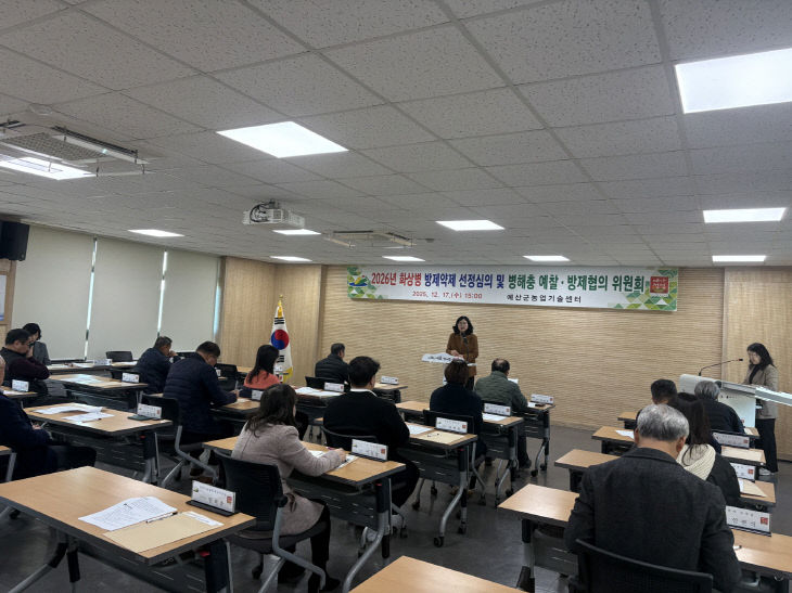 병해충 예찰·방제협의위원회 개최 모습