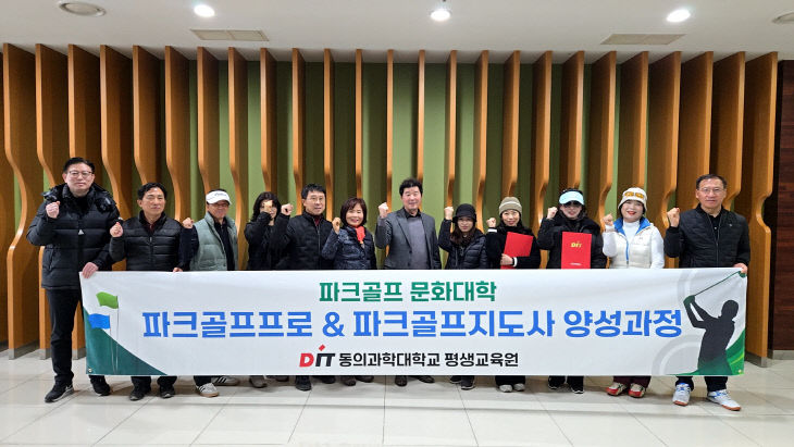 동의과학대학교 부설 평생영