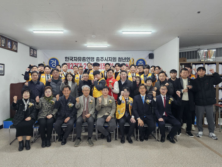 251219 한국자유총연맹 충주시지회 소영웅 청년회장 취임(단체