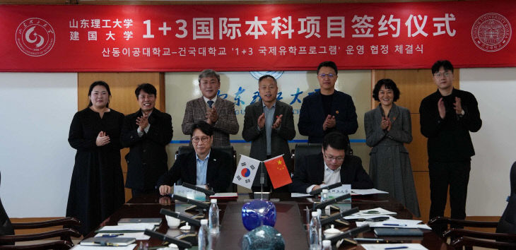 1. 산동이공대학 1+3 국제유학프로그램 운영 협정 체결식