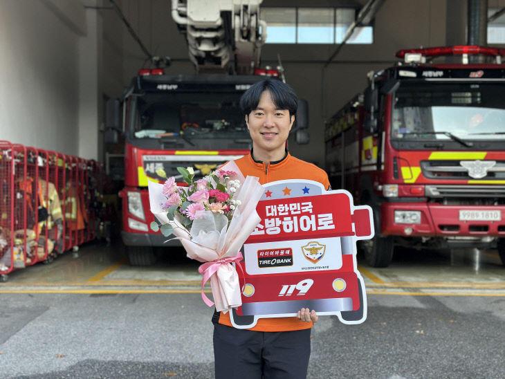 251218_[사진자료]_ 타이어뱅크, 소방히어로 45호 선정 관련