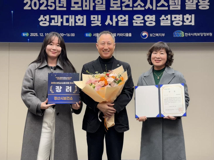 경산시, 「AI-IoT기반 어르신건강관리사업」 장려상 수상