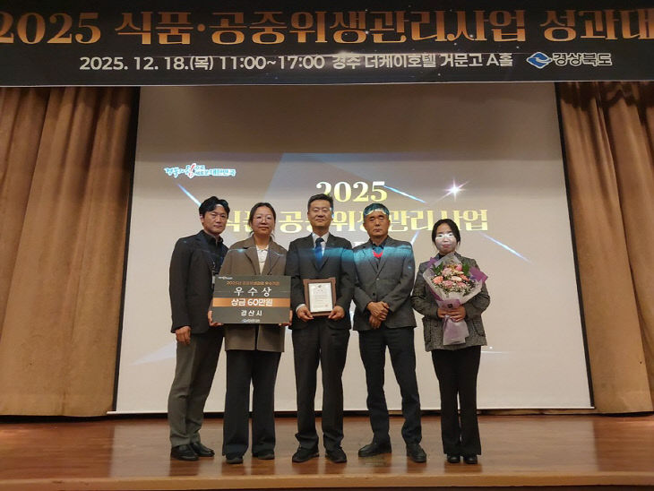 경산시, 2025년 공중위생관리사업 시·군평가 ‘우수상’ 수상