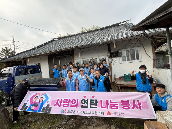 고창읍_지사협 연탄봉사