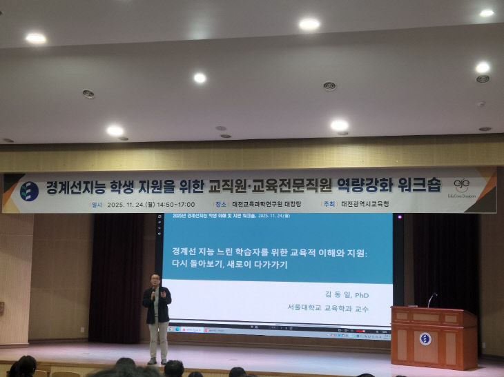 경계선지능 학생 지원 워크숍(기초학력)
