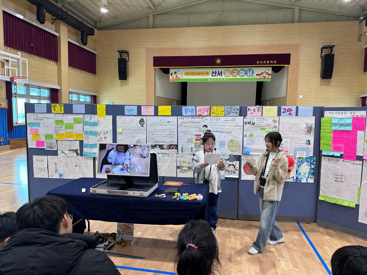 (수업,평가) 2. 산서초등학교