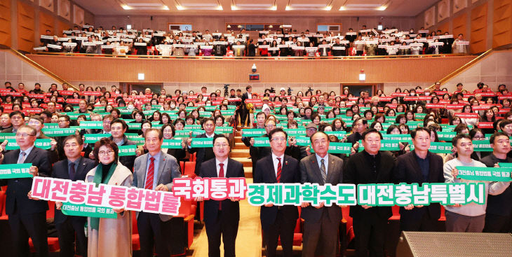 1. 대전충남 행정통합 시민 한마음 촉구대회3