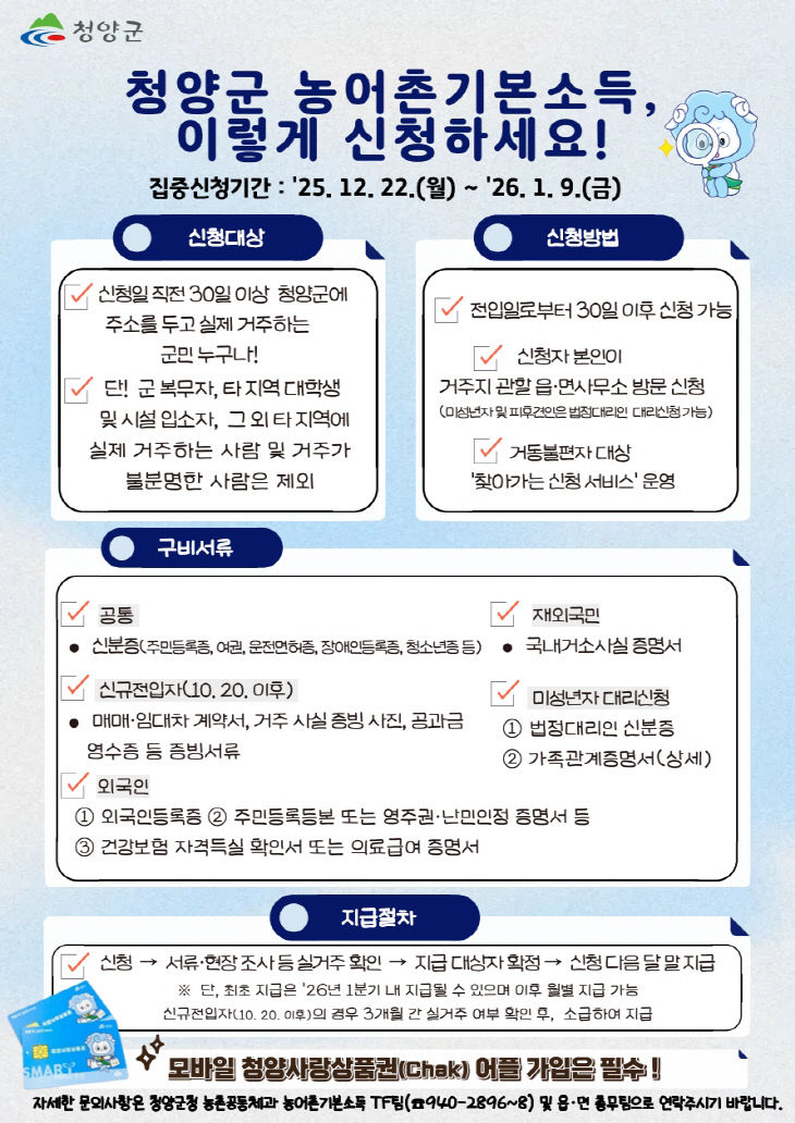 청양 농어촌기본소득 시범사업