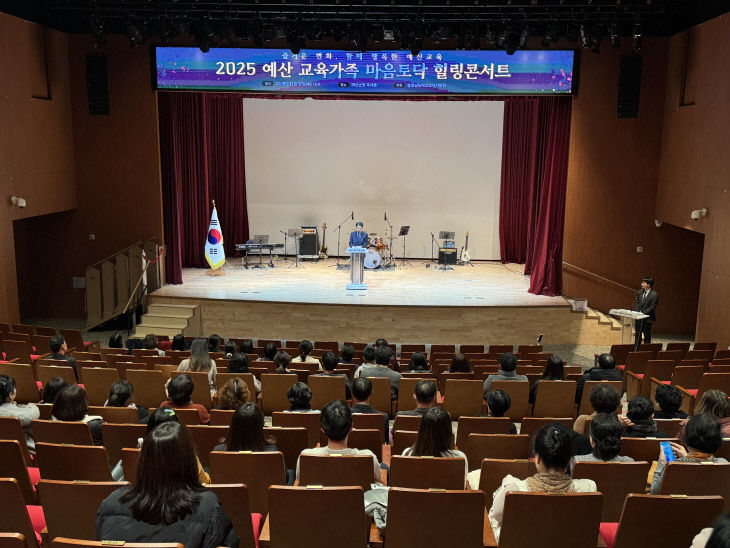 예산교육지원청, ‘예산 교육가족 마음토닥 힐링콘서트’ 개최1
