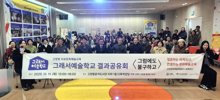 고창문화도시센터, 그래서예술학교 결과 공유회