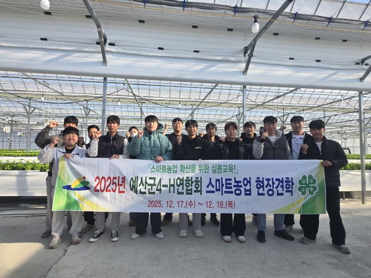 6.스마트농업 현장견학에 참여한 예산군 4-H연합회 단체사진