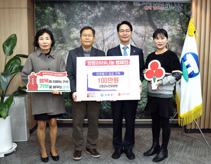 이웃돕기(고창군노인요양원) (1)