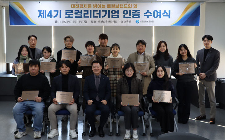 로컬리더기업 수료식