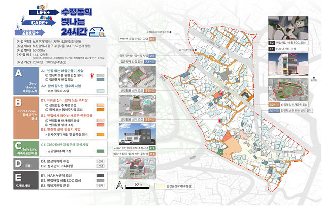 노후주거지정비 지원정2동)