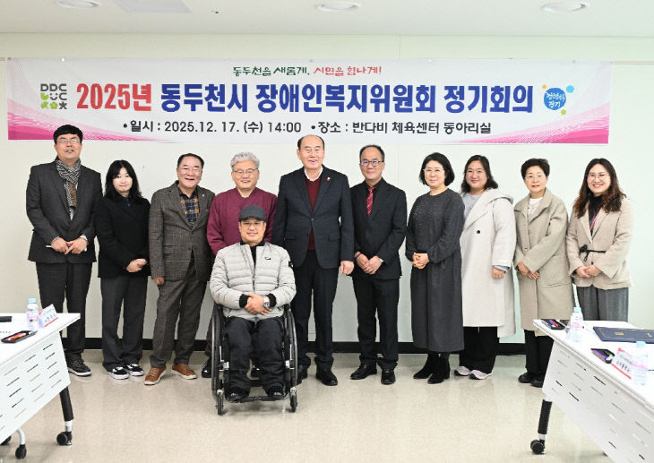 6. 동두천시, 2025년 장애인복지위원회 정기회의 개최