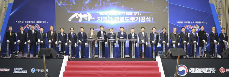 2025-12-18 새만금 지역간 연결도로 기공식-12