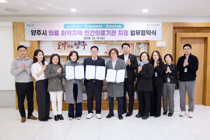 서부권 의료 공백 줄인다…양주시, 야간 진료 의원 2곳 지정