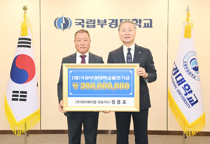 정용표 대표이사(왼쪽) 발전기금 전달