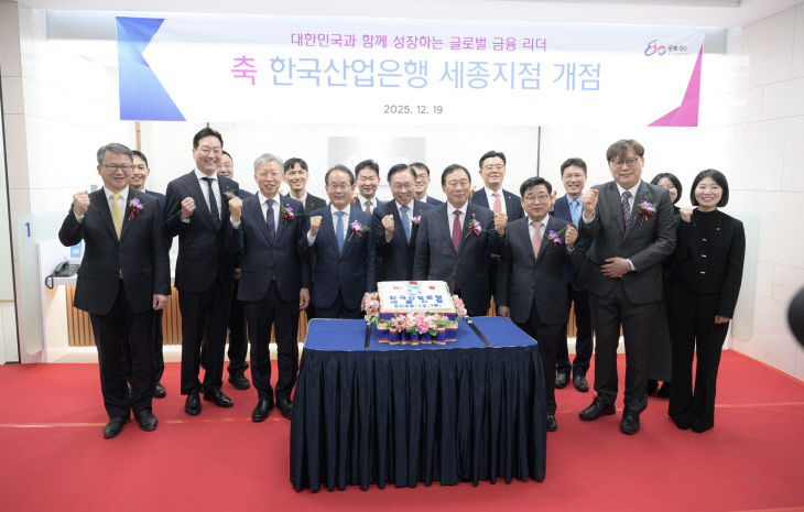 한국산업은행 세종지점 개점2(투자유치단)