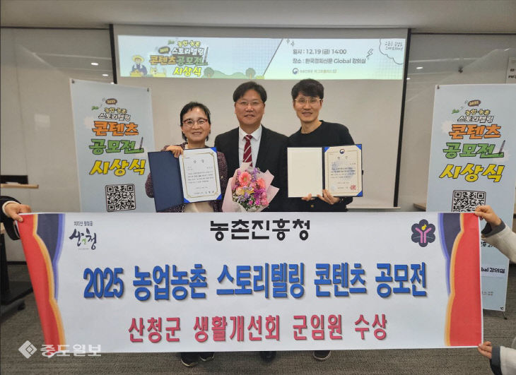 농업농촌 스토리텔링 콘텐츠 공모전 시상식