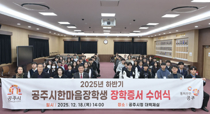 공주시한마음장학회 장학증서 수여 (1)