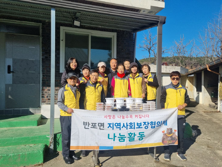 반포면 사랑의 냉장고 사진