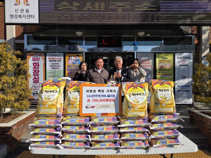 신관동 24시전주명가콩나물국밥 사랑의 백미 기탁