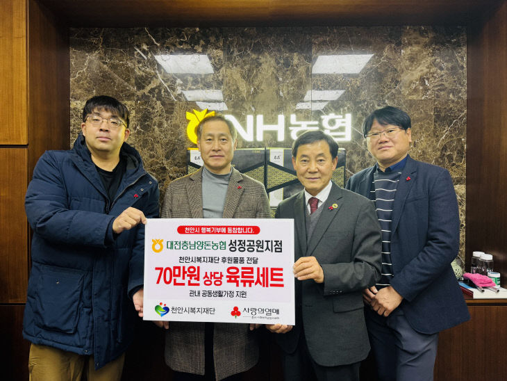 복지재단(대전충남양돈농협 성정공원지점 후원물품 전달)