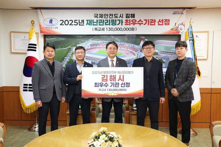 12.19(국제안전도시 김해시  2025정)1