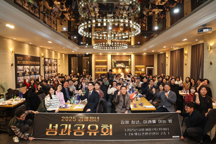 12.19(김해시  ‘2025 김해청년 성과공유회’ 개최)1