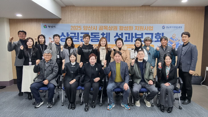 골목상권 활성화 지원 성과보고회