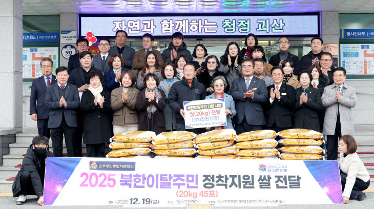 민주평통 북한이탈주민 정착지원 쌀 전달