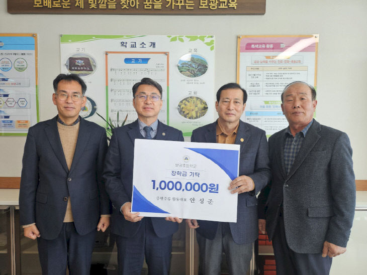 증평주류합동상사, 사리면 보광초등학교에 장학금 100만원 기탁