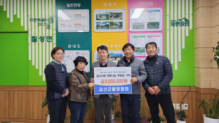 칠성면, 연말 이웃돕기 성금 기탁