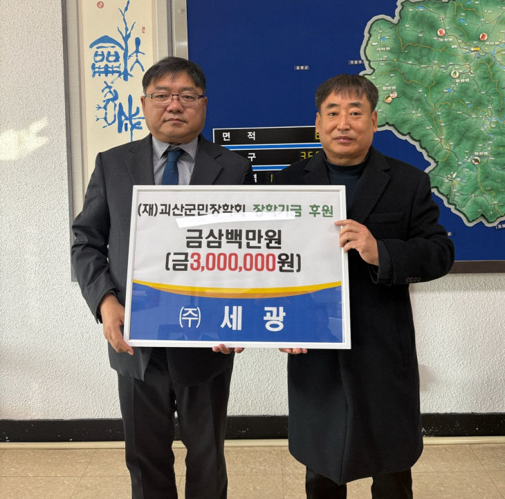 ㈜세광, 장학금 300만원 기탁