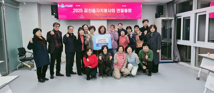 괴산읍 자치봉사회,