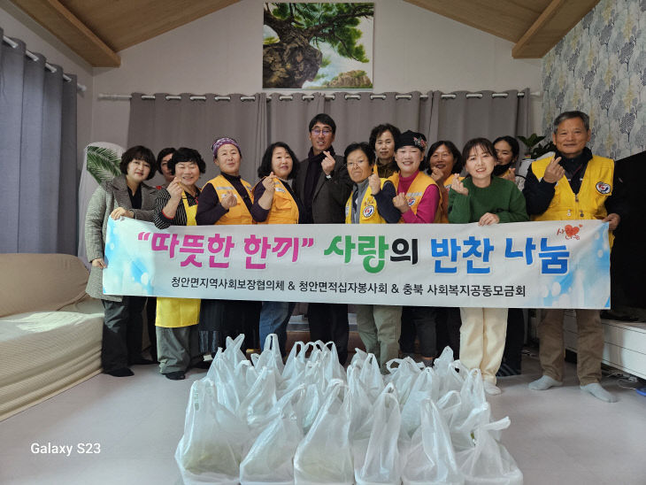 청안면 지역사회보장협의체·적십자봉사회,