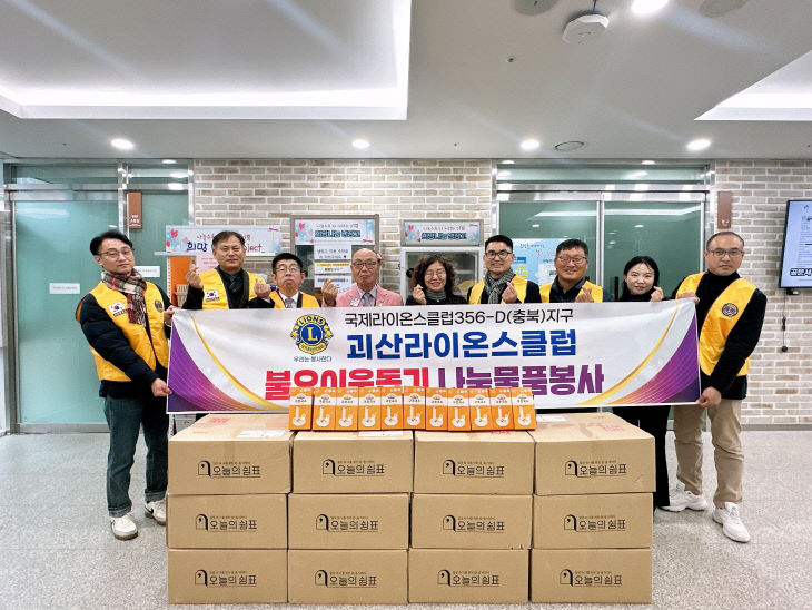 괴산라이온스클럽,