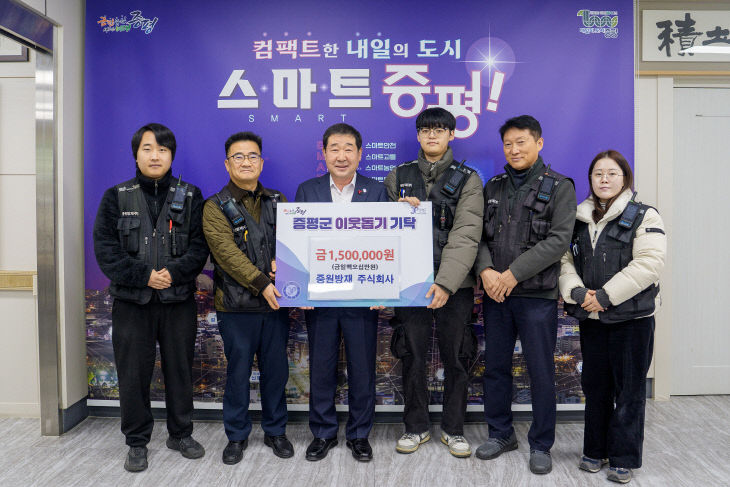 증평군 중원방재 주식회사 이웃돕기 성금 기탁