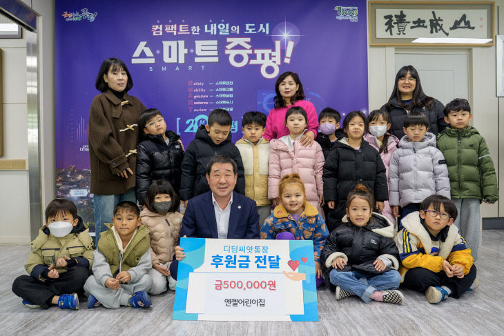 증평군 엔젤어린이집 후원금 기탁