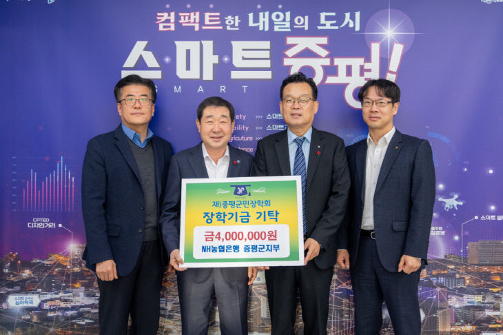 NH농협은행 증평군지부 장학금 기탁)