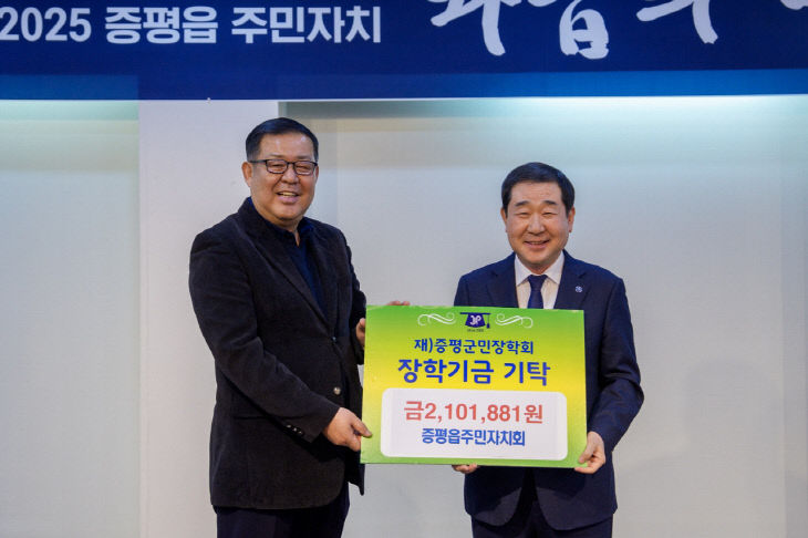 증평군 증평읍주민자치회 장학금 기탁