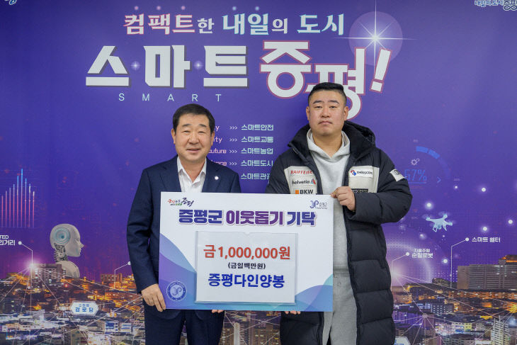 증평 다인양봉 성금 기탁)