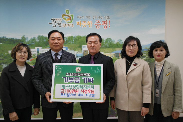 증평 두리원기와 대표 최경철 증평복지재단 기부금 기탁2